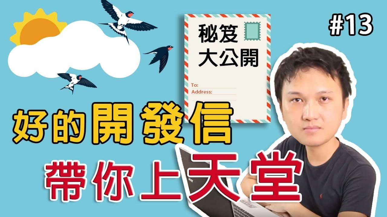 房仲日常 開發信讓你月月賀成交實戰分享 管理員大作戰 社區精耕 教育訓練篇 No 13 Youtube