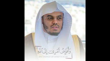 وَأُفَوِّضُ أَمْرِي إِلَى اللَّهِ ~ تلاوة جميلة تأسر القلوب للشيخ ياسر الدوسري 💔😢