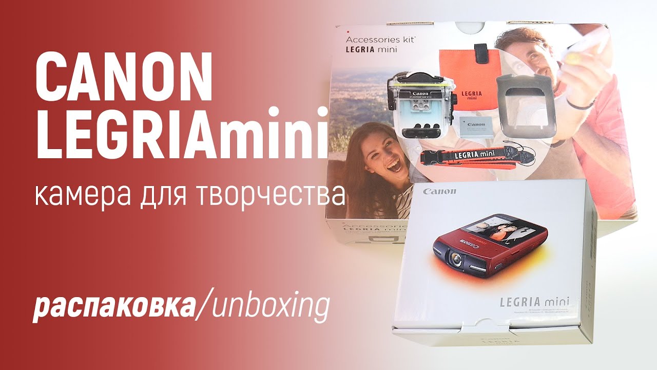 Canon LEGRIA/VIXIA mini Kit Red - Распаковка