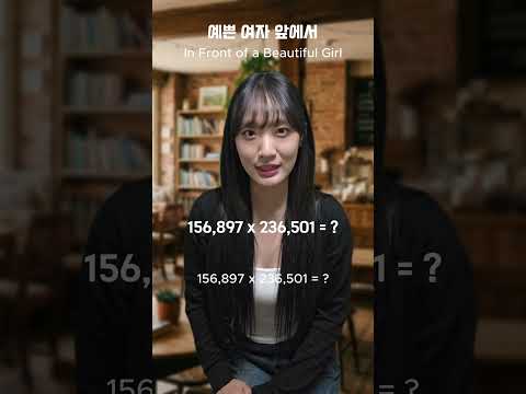 156,897 x 236,501 = ? #예쁜여자 #IQ #남사친 #여사친 #shorts