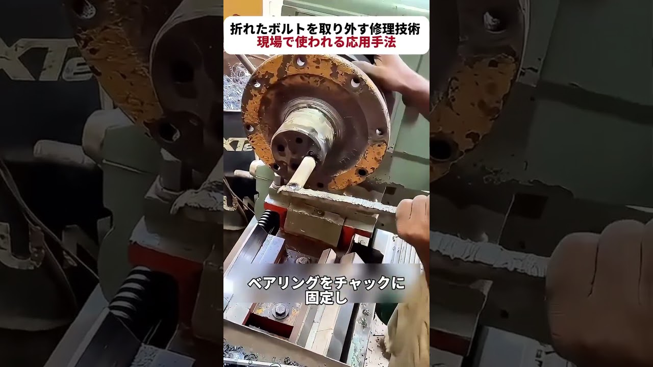 #DIY  #機械 #修理