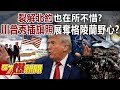 台灣選舉局勢