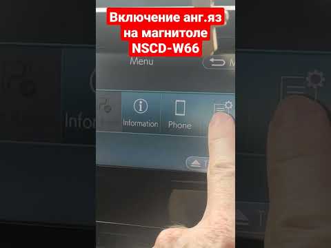 Включение англ.яз на магнитоле NSCD-W66