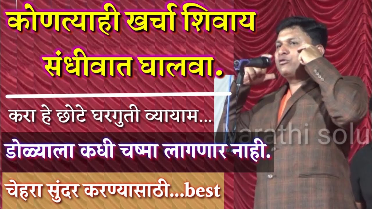 तोंडाचा वास, सुंदर चेहरा, डोळे यासाठी घरगुती उपाय श्री स्वागत तोडकर | Mr Swagat Todkar health tips