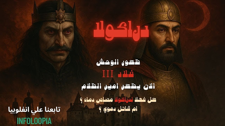 انطلاق الوحش ... دراكولا