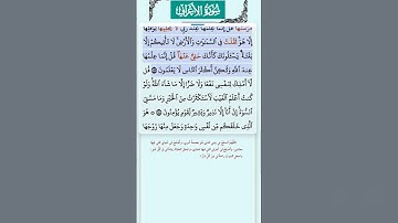 سورة الأعراف الاية 186-187 فارس عباد قرآن 514