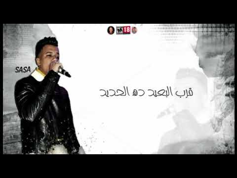 حالات واتس مهرجانات حاله واتس الدنيا كل ثانيه تغدريا بيا عصام صاصاو مصطفي الجن لسه منزلتش 2020