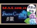 【Shadow Corridor 2 雨ノ四葩 β版】異界の学舎 上級 #ShadowCorridor2 #シャドーコリドー2 #影廊2 [Underworld Academy, advanced]