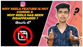 Why Instagram Reels Feature Disappeared !! | How to Fix Reels Feature Not Showing Problem Telugu ️