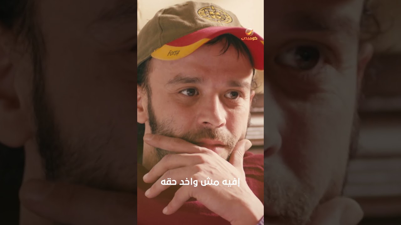 إفيه مش واخد حقه