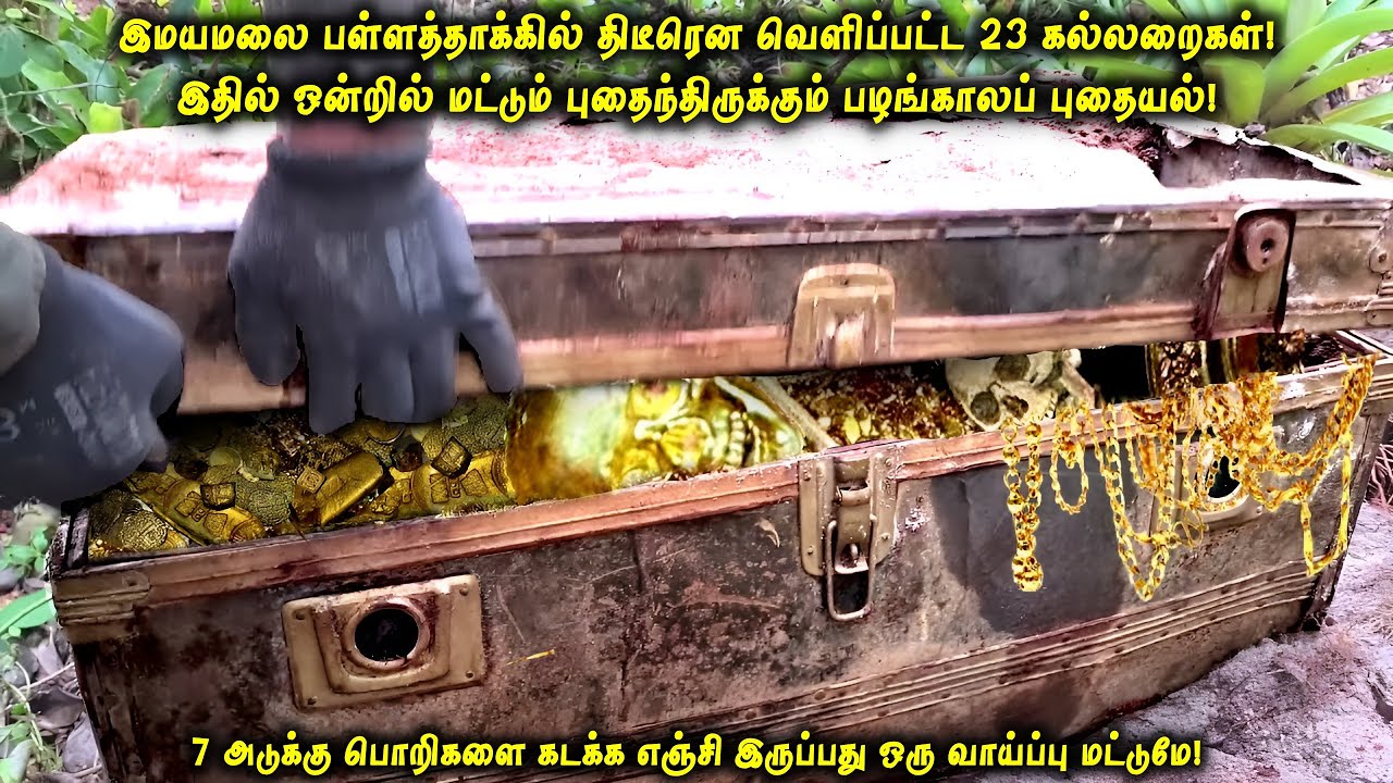 இமயமலை பள்ளத்தாக்கில் திடீரென வெளிப்பட்ட 23 கல்லறைகள்| ஒன்றில் மட்டும்  பழங்கால புதையல் | VOT Films