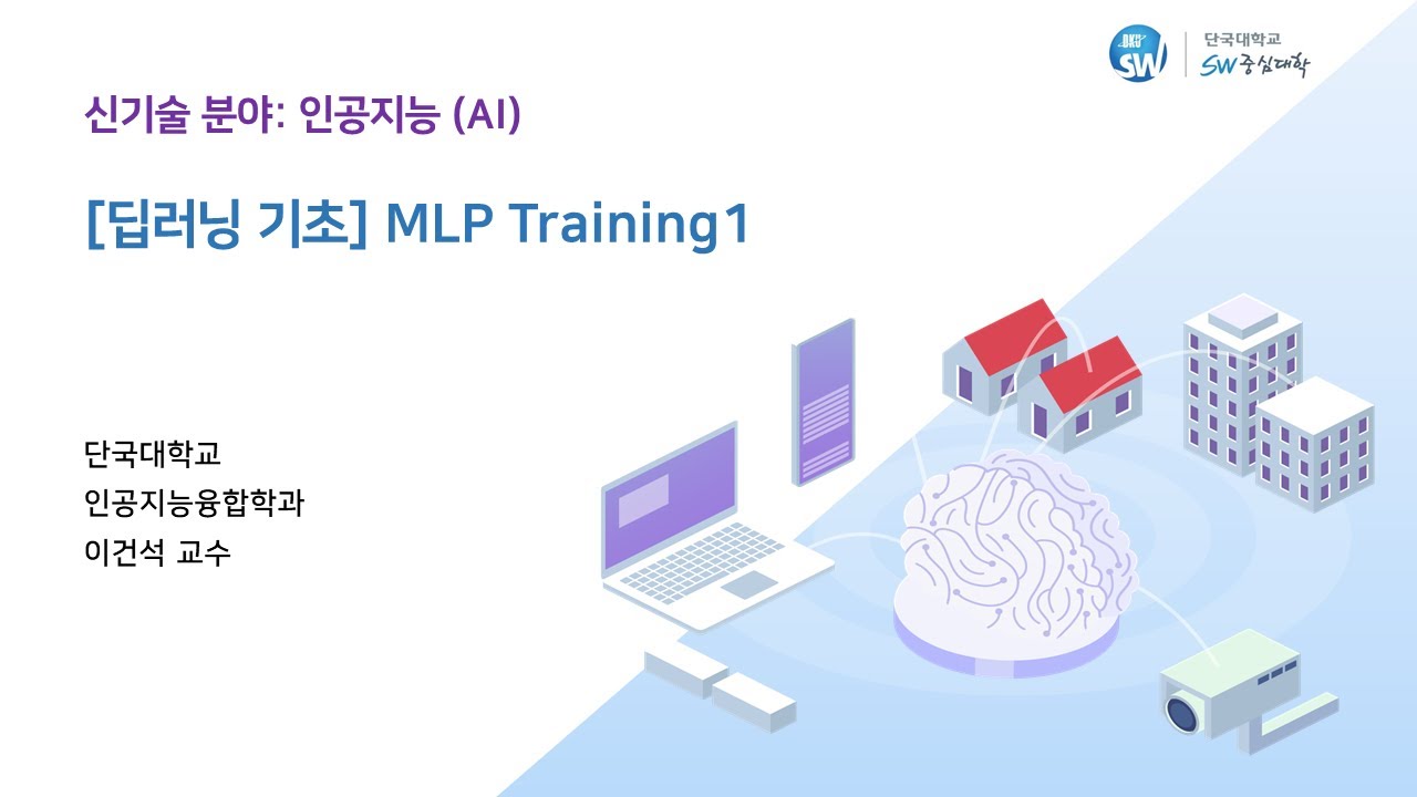[딥러닝 기초] MLP Training1