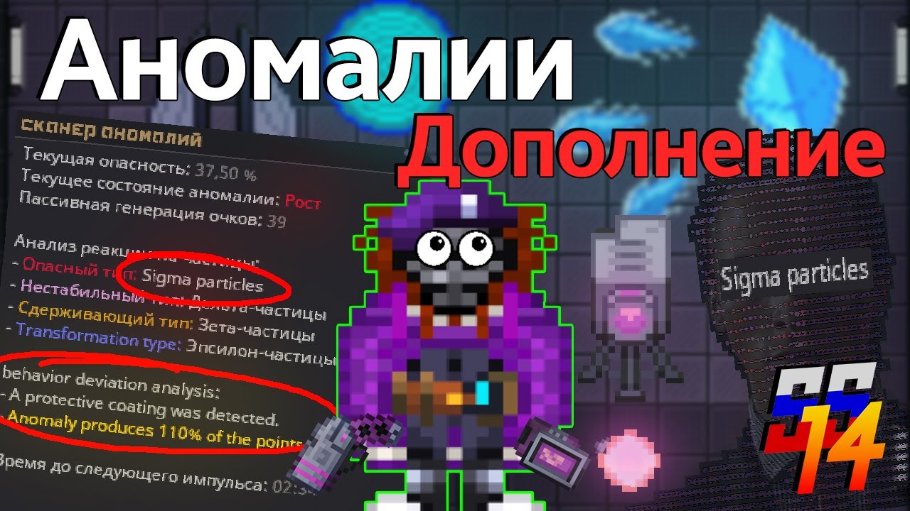 Ss14 R Banner Сигма частицы и поведения аномалий | R&D SS14 | Гайд на аномалии ...