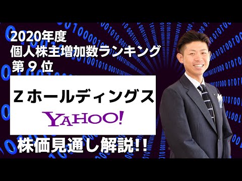 【上場来高値更新なるか!？】Ｚホールディングス（4689）の株価見通し解説!!