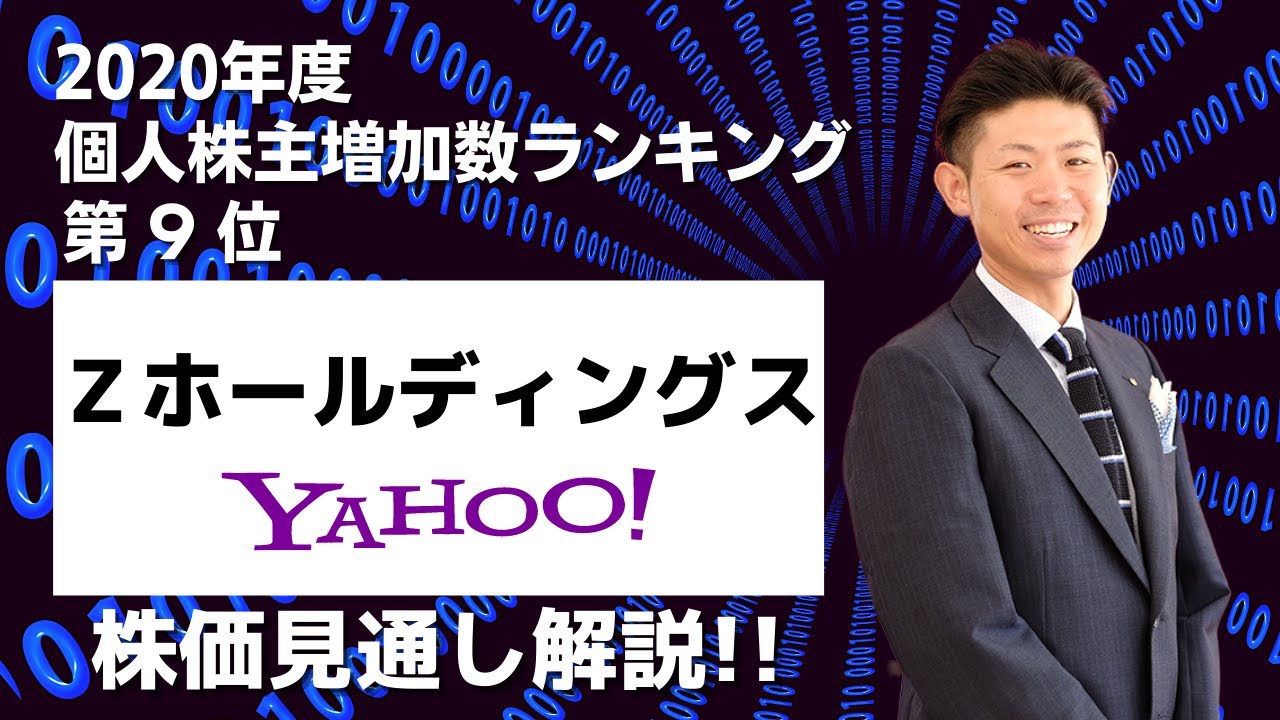 上場来高値更新なるか!？】Zホールディングス（4689）の株価見通し