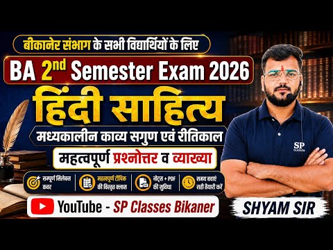 BA 2nd Semester हिंदी साहित्य 2026 | एक वीडियो में पूरी तैयारी | महत्वपूर्ण प्रश्नोत्तर व व्याख्या