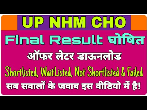 UP NHM CHO Final Result | Second Session Offer Letter|UP NHM Exam Paper|Up nhm cho waiting list 2019