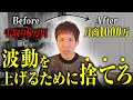 【捨てるだけで激変】人生と波動が一気に変わる“人生に不要なモノ”8選