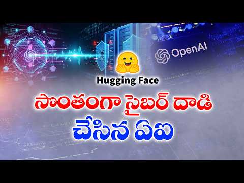 AI సైబర్ దాడి? | AI Hacked on Its Own? OpenAI System Sparks Cybersecurity Debate