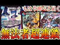 【デュエマ】なんでもこなす新アリスの加入によって『アウトレイジ』が完全復活を遂げたようです【対戦】