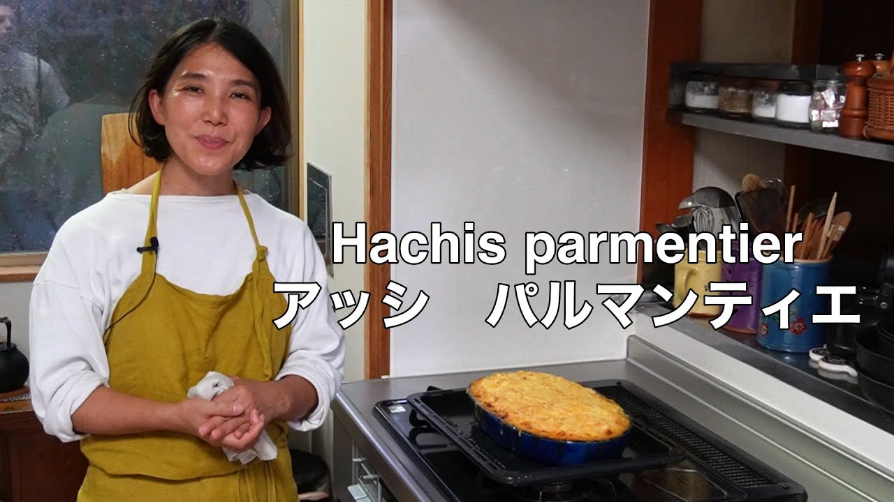 アッシ　パルマンティエ