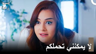 مرت جيرين بإنهيار عصبي - مسلسل اسمها زهرة الحلقة 9 مدبلج للعربية