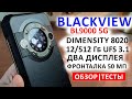 ПРОЧНЫЙ ТОП🔥 Blackview BL9000 5G - 2.4K, 120 Гц, Dimensity 8020,12Гб/512 Гб UFS 3.1, 8800мАч -120 Вт