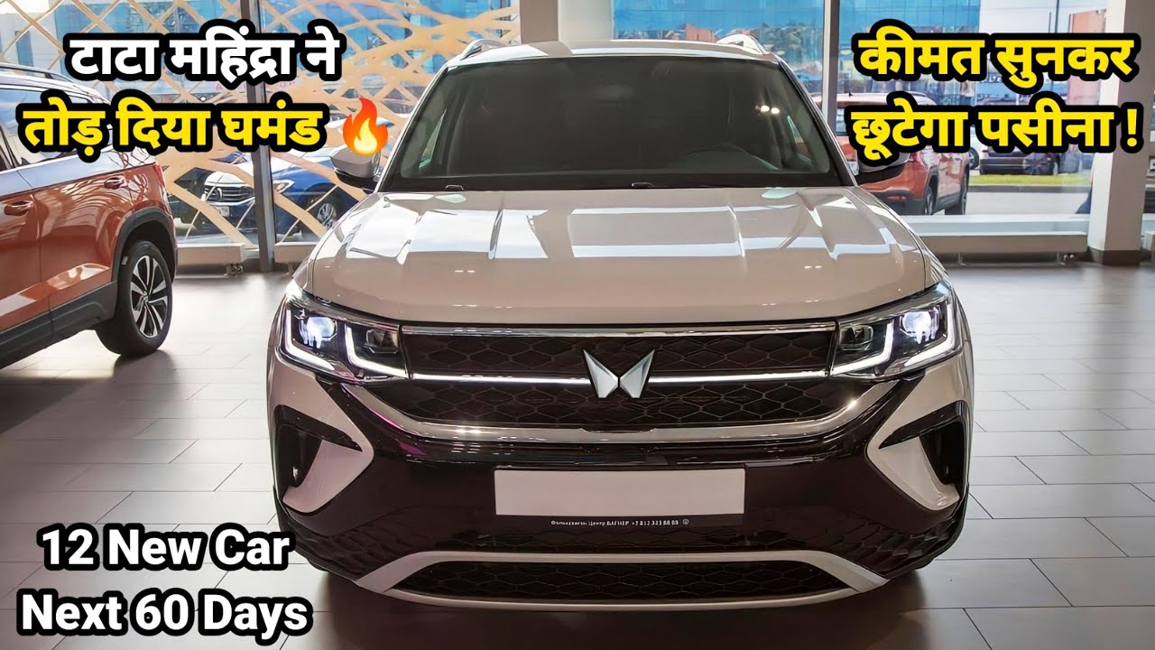 12 UPCOMING CARS LAUNCH IN NEXT 60 DAYS INDIA 2026 | PRICE, LAUNCH DATE, REVIEW | UPCOMING CARS