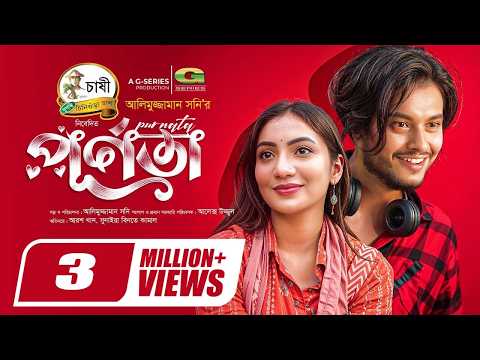Purnota প র ণত Full Natok Arosh Khan Sunerah Kamal Alimuzzaman Sony Bangla Natok 2025 