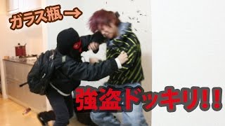 【絶叫】はじめしゃちょーに強盗ドッキリ！