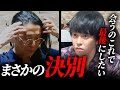 【救済史上初】二度目の訪問で北原の救いを断り、男性が放った強烈の一言に現場は凍りつく