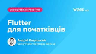 Курс по Flutter від Андрія Кадацього. Лекція 8: Flutter Bluetooth, WebView, SOLID та Injector