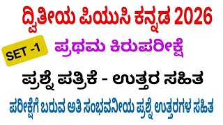 2nd puc kannada first test question paper with answers 2026