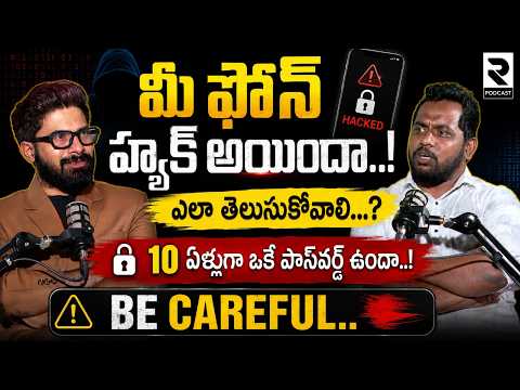 Cyber Crime Expert Srikanth Explains Phone Hacking | How to Stay Safe from Cyber Scams | R Podcast
