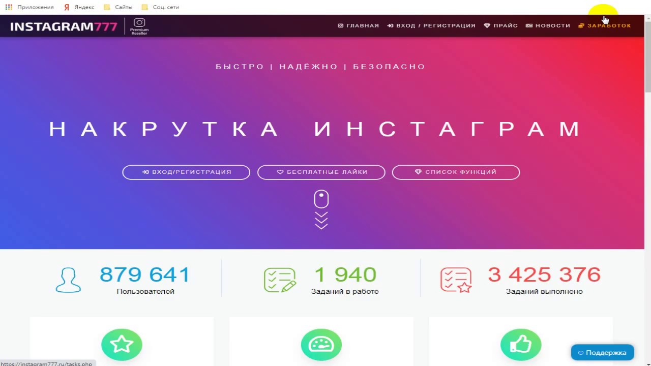 instagram777 сайт