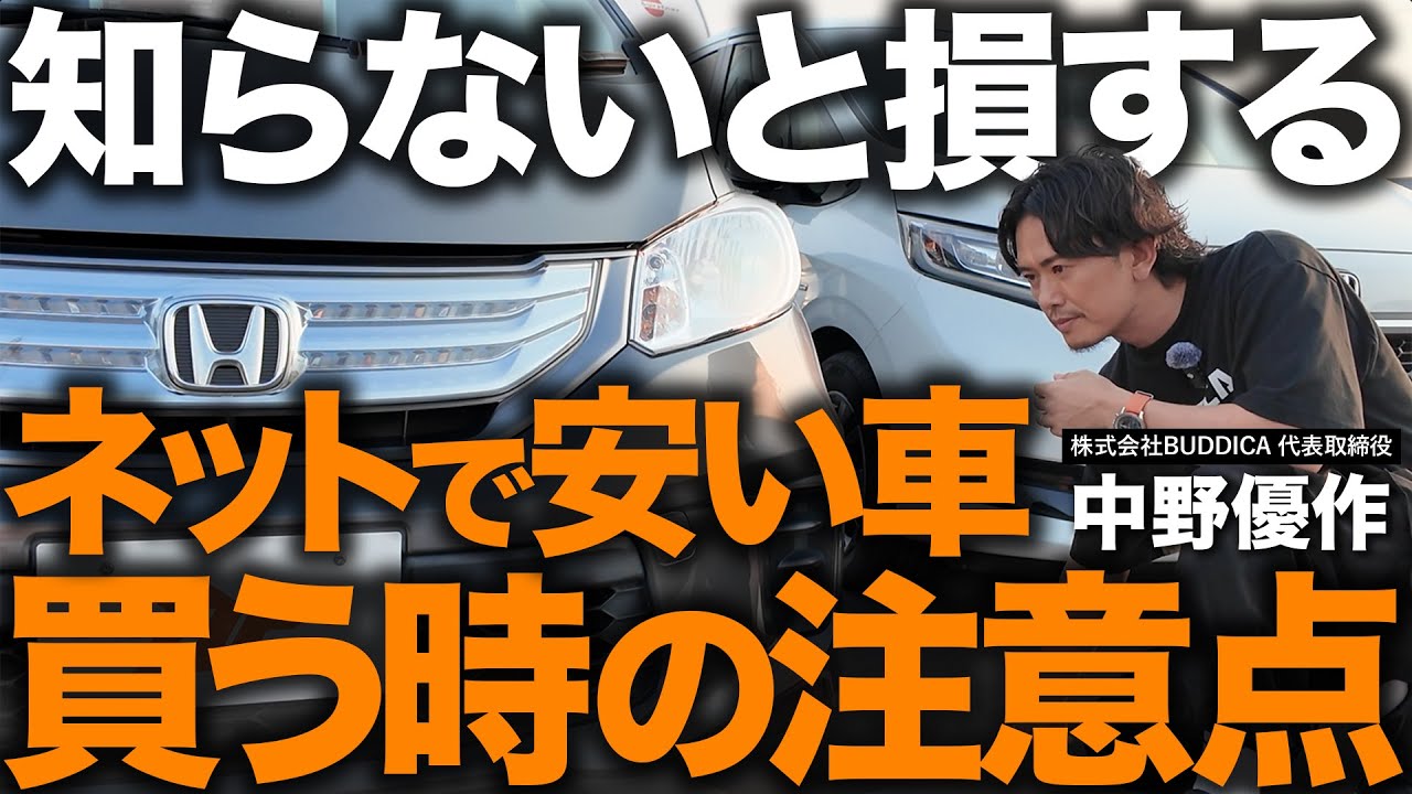「現車確認せず大失敗...」カーセンサーやグーネットで安い車を買う時の注意点5選を解説します！