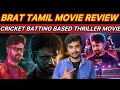 Brat Review: Darling Kirshana Tamil Dubbed Thriller 🎬