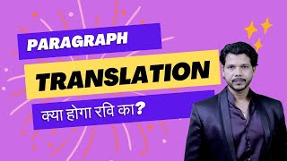 PARAGRAPH TRANSLATION || KYA HOGA RAVI KA