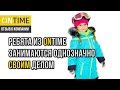 Вся правда о работе с компанией ONTIME от Евгения Черкасова (&quot;Jamm Kids&quot;)