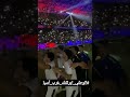 اجواء ملعب الحبيبه بعد تتويج المنتخب العراقي الاولمبي في بطولة غرب اسيا 2023