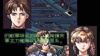 Galaxy Fleet (銀河艦隊), Logic, 1992, KingFormation screenshot 5