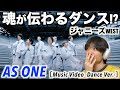 応援され、応援したい1曲!? ジャニーズWEST - AS ONE[Music Video -Dance Ver.-]を初めて見てみたら...