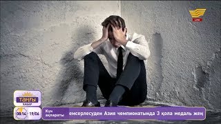 Стресс депрессияға ұласпас үшін не істеу қажет?