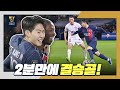 '이강인 스타성 보소~' 본인 힘으로 첫 우승 따낸 #이강인결승골 [PSG vs 툴루즈 | 트로페 데 샹피옹2023] image