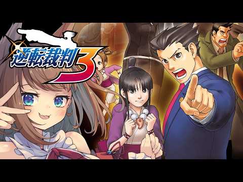 【逆転裁判3】やっぱり裁判がしたい！パリーン！裁判に飢えているですわ！