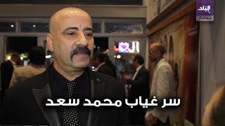 صدي البلد | محمد سعد يكشف أسباب غيابه عن الأعمال الفنية