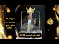 عوني الشوشاري سلطان ابو قاعود يا حلوه بطه ووزه قطع يا ولفي قطع تقطيع وديري 2024 