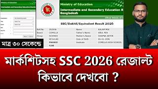 How to check SSC 2026 result with marksheet | ssc result kivabe dekhbo 2026