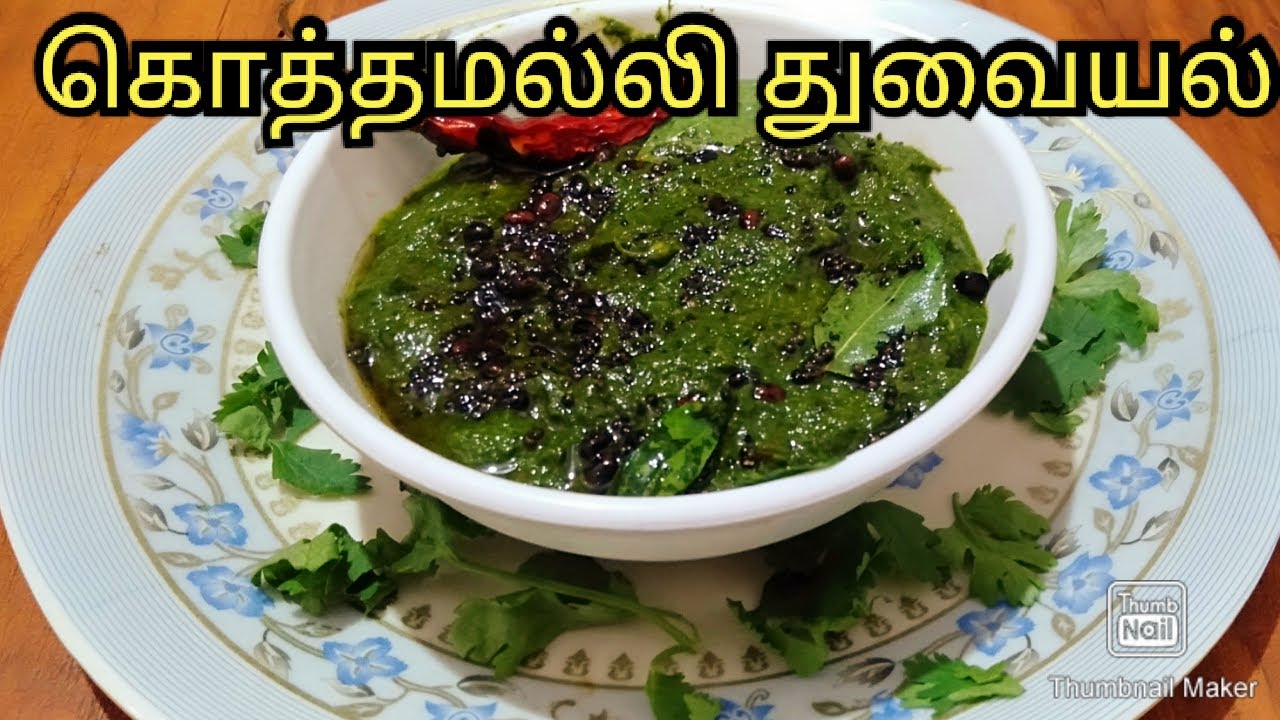 Kothamalli Thogayal Recipe in Tamil / Coriander Thokku Recipe 