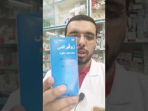 زوفيراكس شراب لعلاج الهيربس الفموي عند الاطفال عاد للظهور من جديد